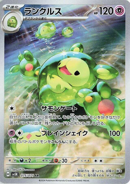 SV5K: Wild Force #075/071 Reuniclus