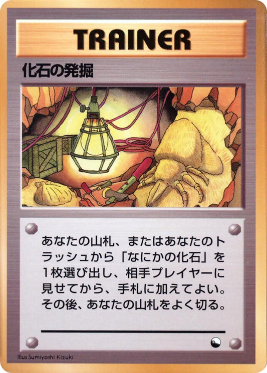 Vending Machine cards Series 1 (Blue) Fossil Excavation