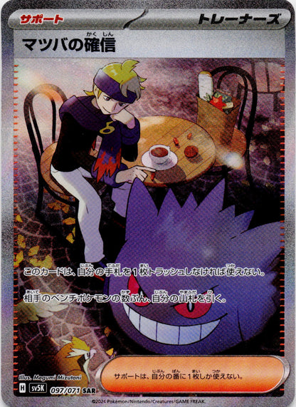 SV5K: Wild Force #097/071 Morty's Conviction